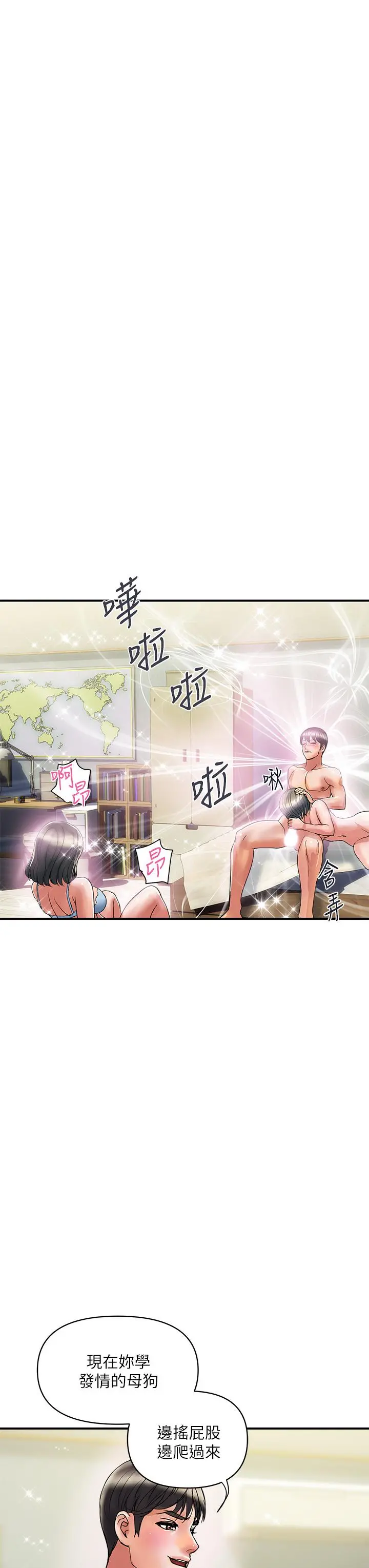 行走费洛蒙 - 第47话-无法克制慾望的教授 - page 31
