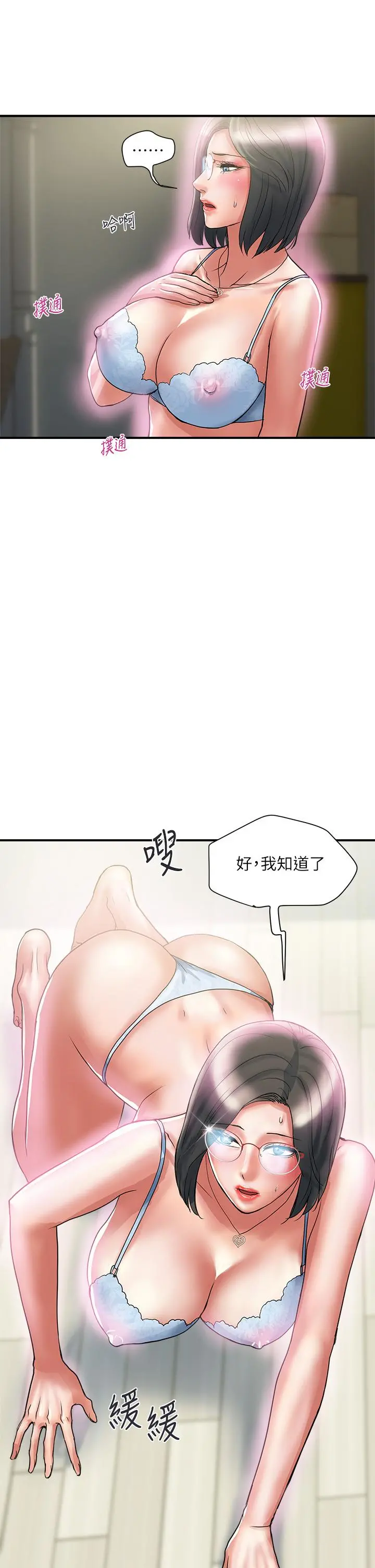 行走费洛蒙 - 第47话-无法克制慾望的教授 - page 33