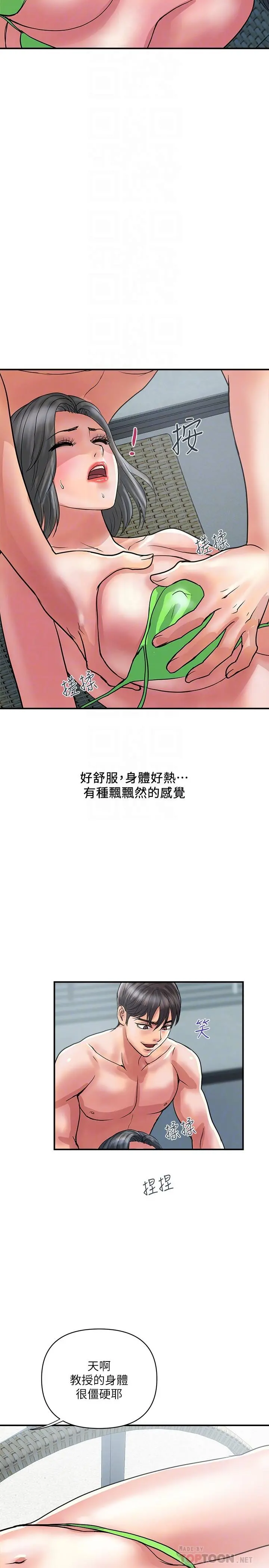 行走费洛蒙 - 第29话-在游泳池做别有乐趣 - page 8