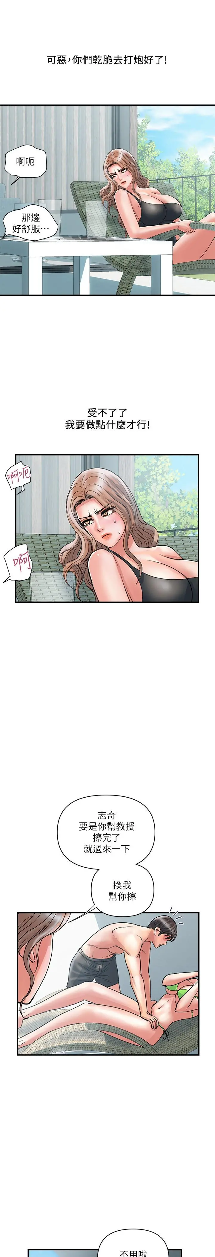 行走费洛蒙 - 第29话-在游泳池做别有乐趣 - page 13