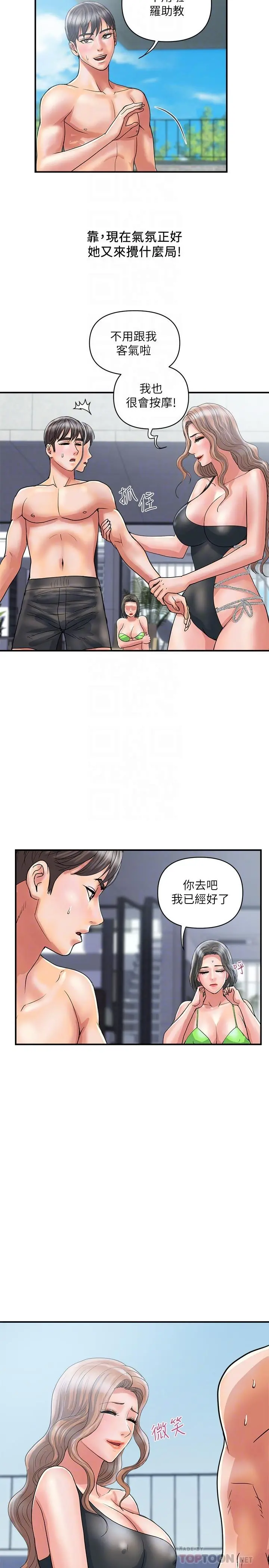 行走费洛蒙 - 第29话-在游泳池做别有乐趣 - page 14