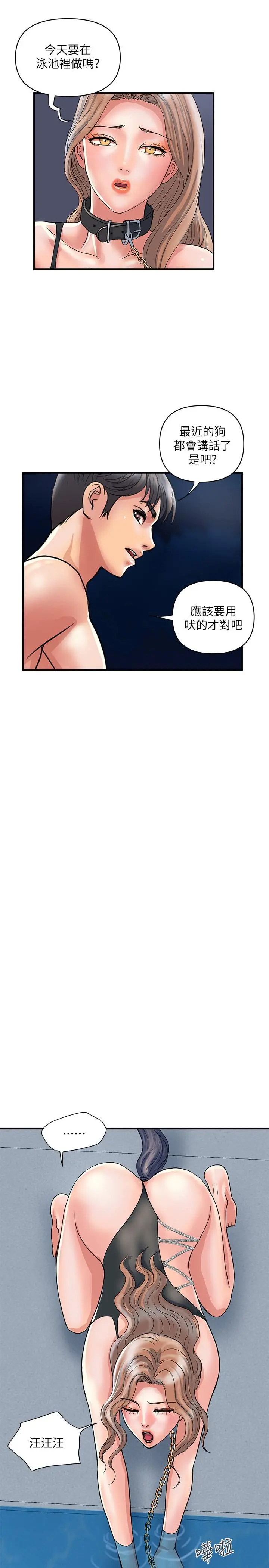 行走费洛蒙 - 第29话-在游泳池做别有乐趣 - page 25