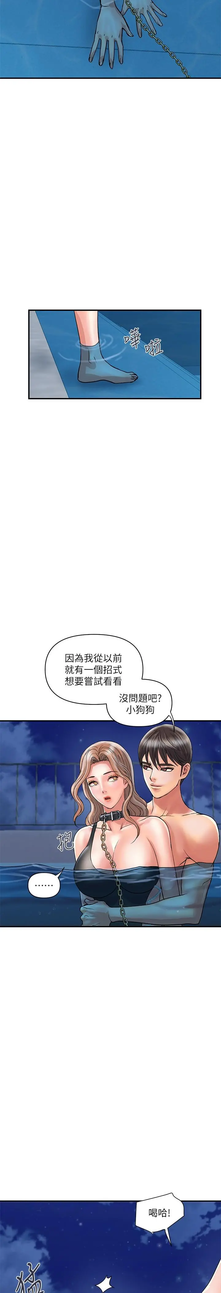 行走费洛蒙 - 第29话-在游泳池做别有乐趣 - page 26