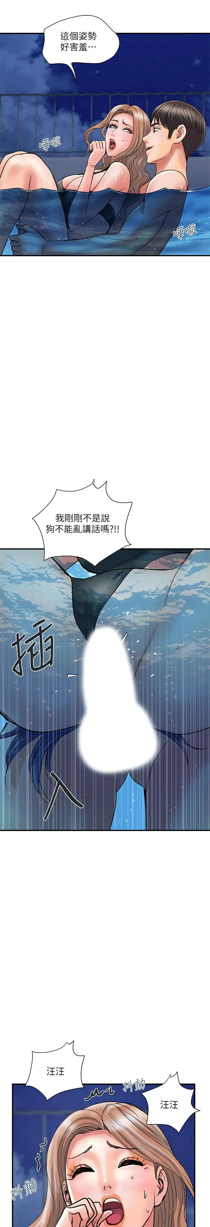 行走费洛蒙 - 第29话-在游泳池做别有乐趣 - page 28