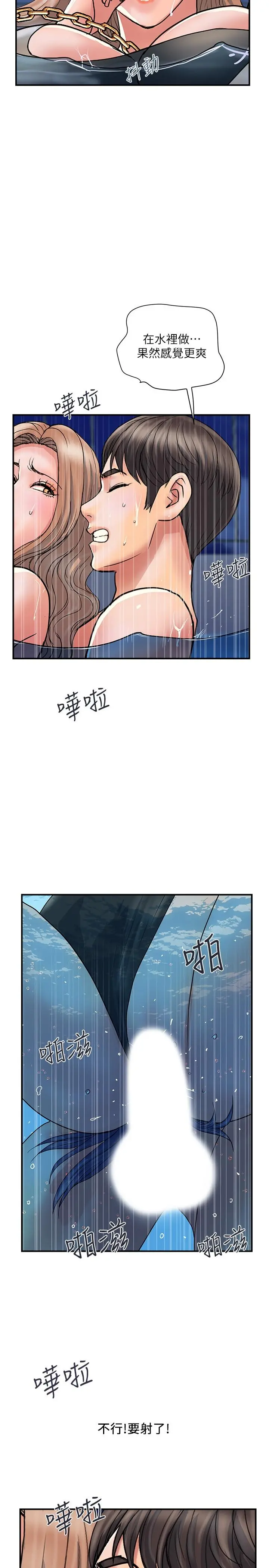 行走费洛蒙 - 第29话-在游泳池做别有乐趣 - page 29