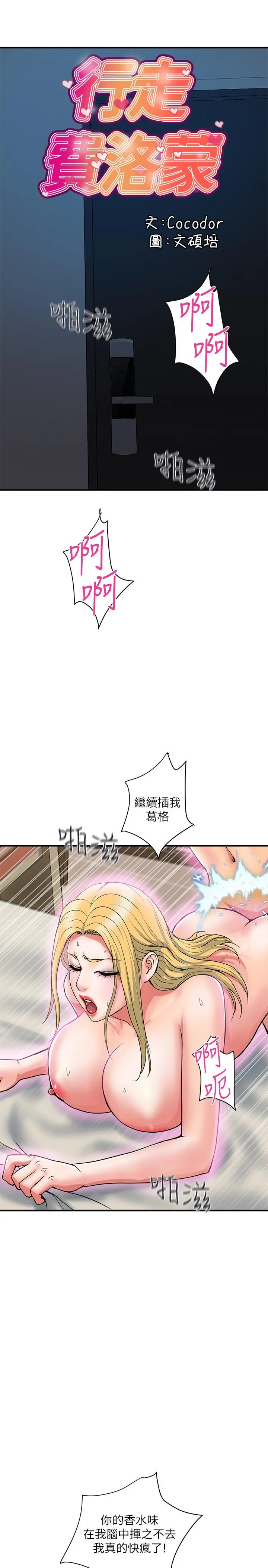行走费洛蒙 - 第17话-紧盯着志奇的狩猎者们 - page 3