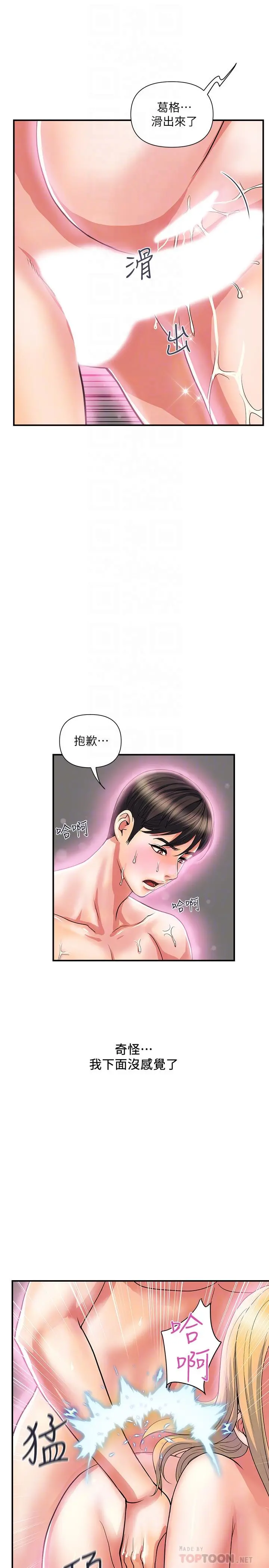 行走费洛蒙 - 第17话-紧盯着志奇的狩猎者们 - page 6