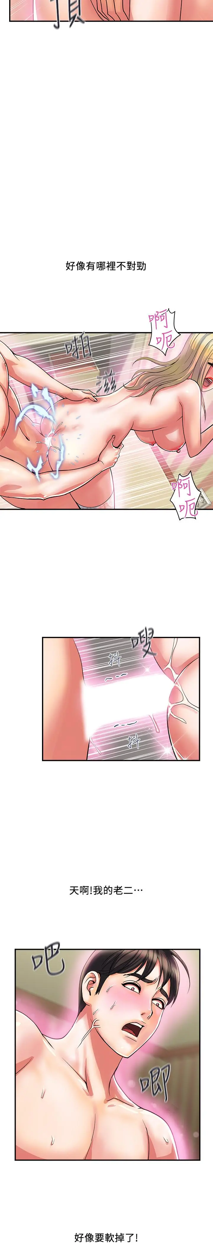 行走费洛蒙 - 第17话-紧盯着志奇的狩猎者们 - page 7