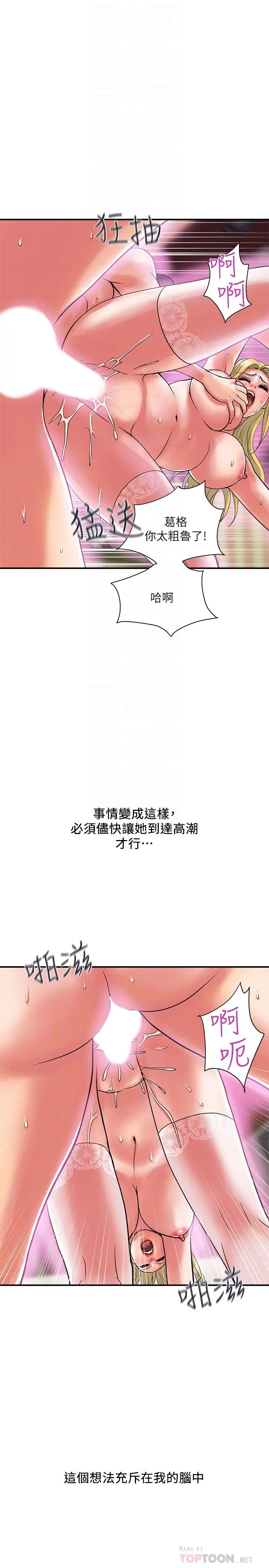 行走费洛蒙 - 第17话-紧盯着志奇的狩猎者们 - page 10