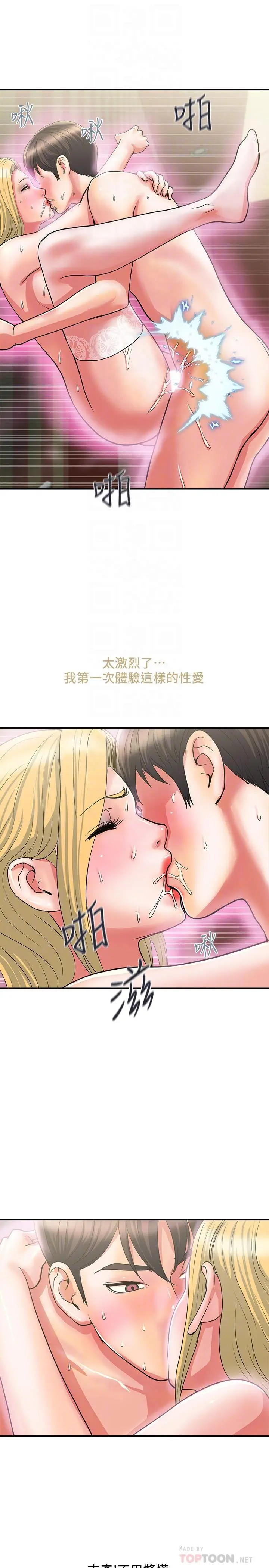 行走费洛蒙 - 第17话-紧盯着志奇的狩猎者们 - page 12