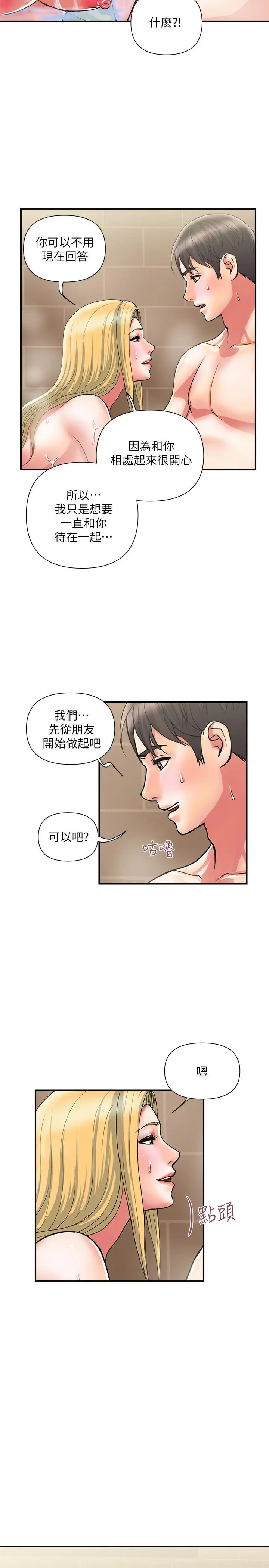 行走费洛蒙 - 第17话-紧盯着志奇的狩猎者们 - page 19