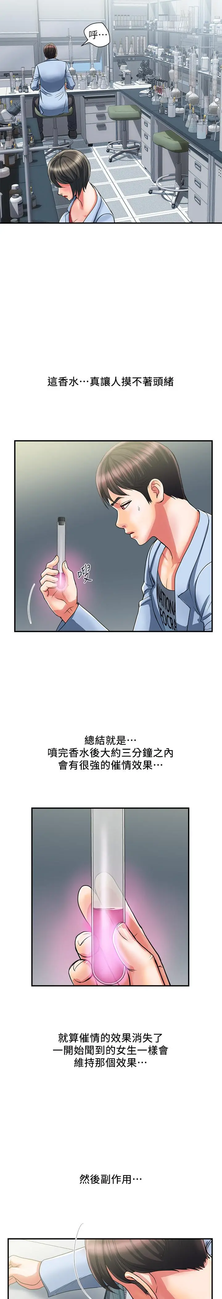 行走费洛蒙 - 第17话-紧盯着志奇的狩猎者们 - page 22