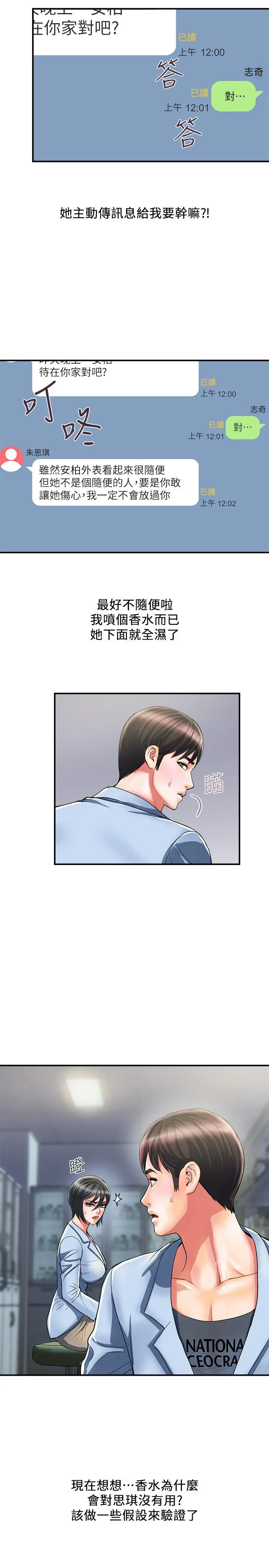 行走费洛蒙 - 第17话-紧盯着志奇的狩猎者们 - page 25