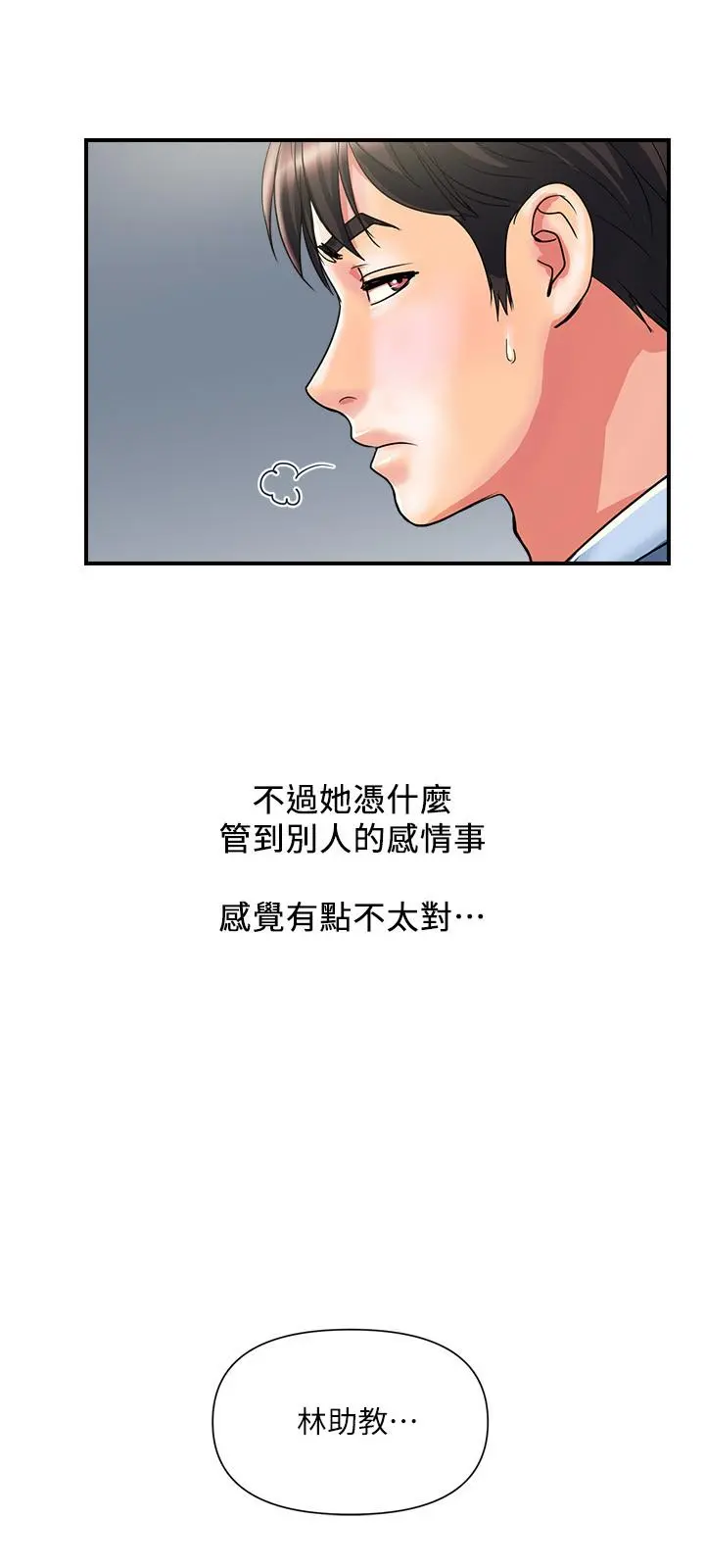 行走费洛蒙 - 第17话-紧盯着志奇的狩猎者们 - page 26