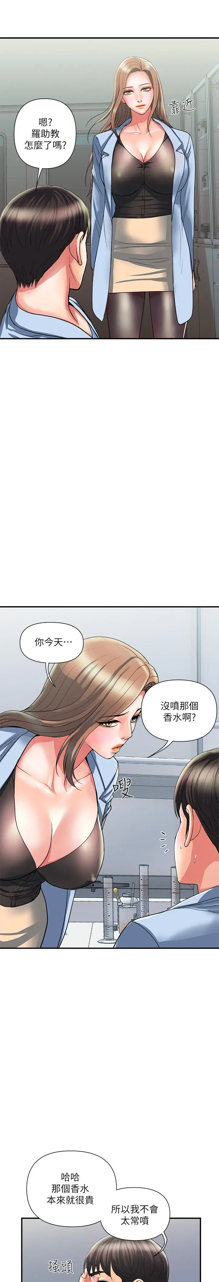 行走费洛蒙 - 第17话-紧盯着志奇的狩猎者们 - page 27