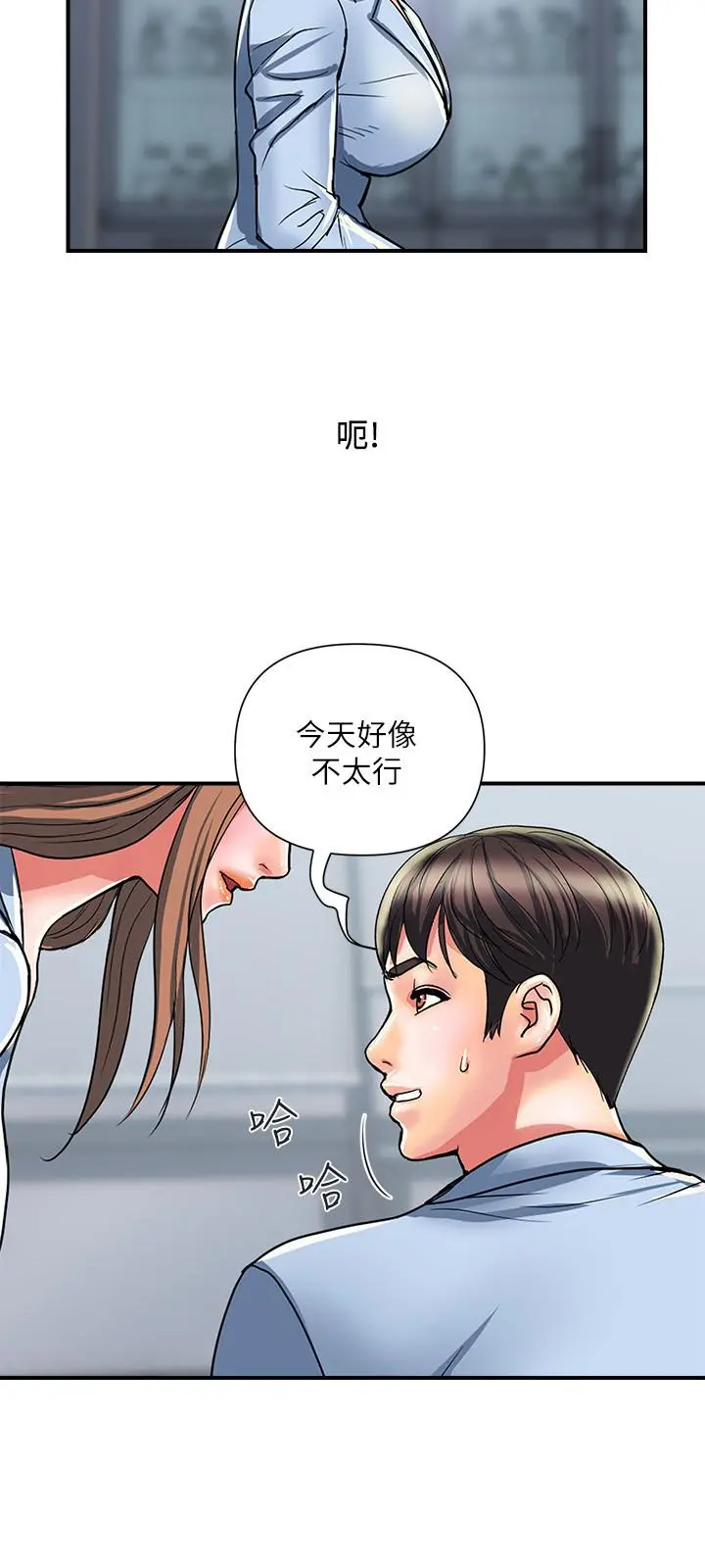 行走费洛蒙 - 第17话-紧盯着志奇的狩猎者们 - page 29