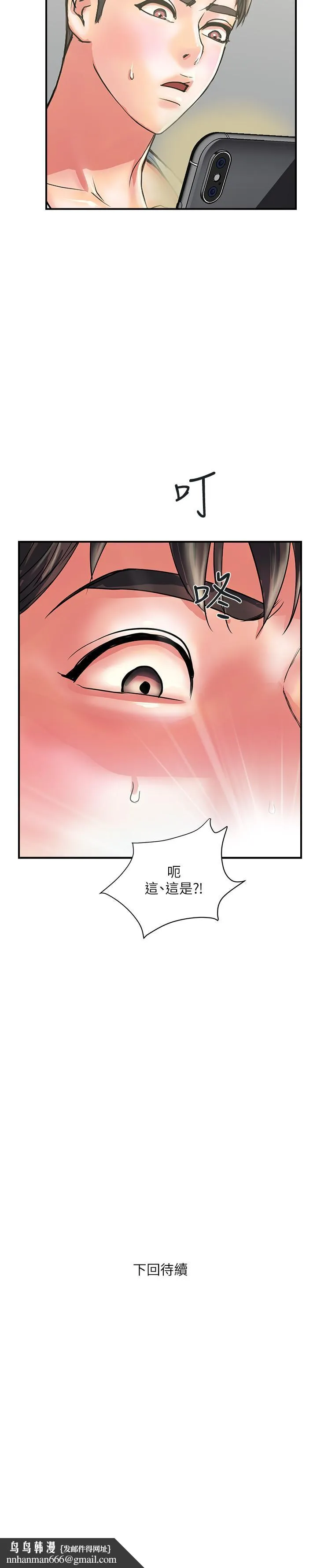 行走费洛蒙 - 第17话-紧盯着志奇的狩猎者们 - page 31