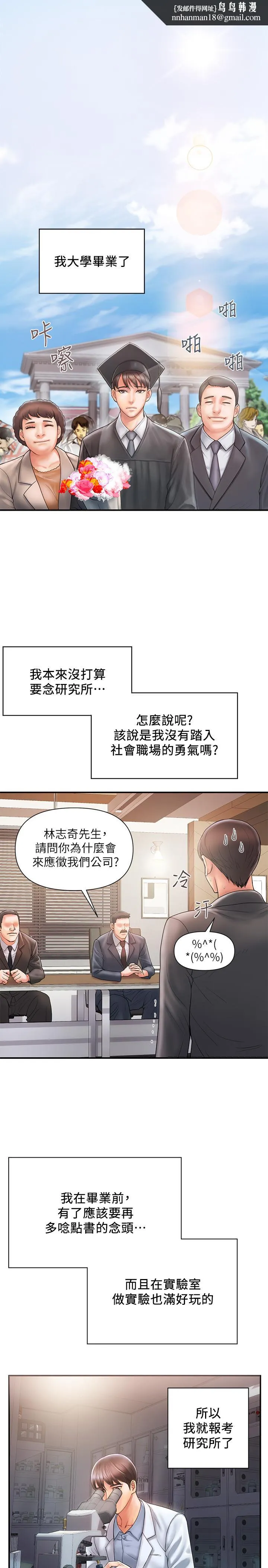 行走费洛蒙 - 第1话-迷惑女人心的致命香气 - page 1