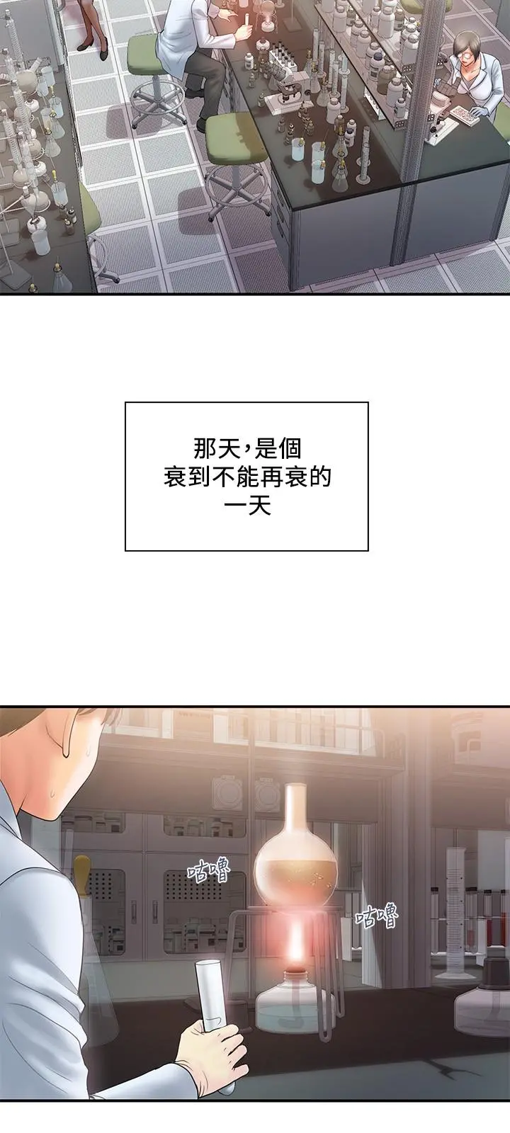 行走费洛蒙 - 第1话-迷惑女人心的致命香气 - page 3