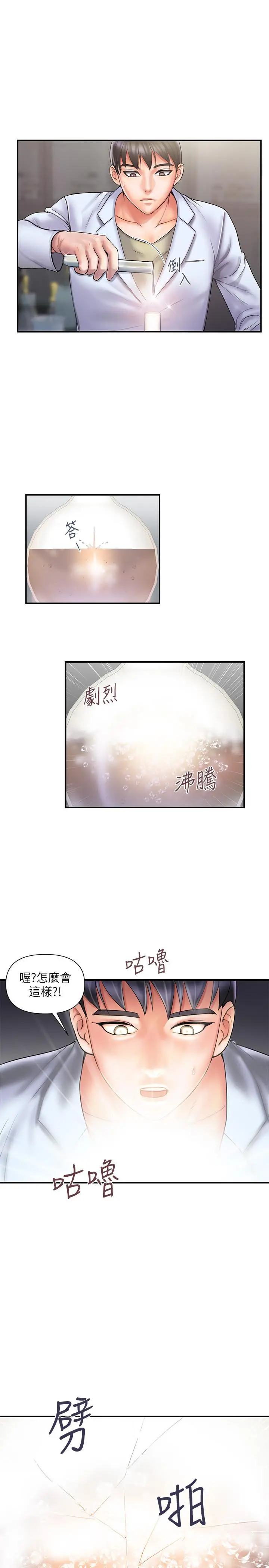 行走费洛蒙 - 第1话-迷惑女人心的致命香气 - page 4