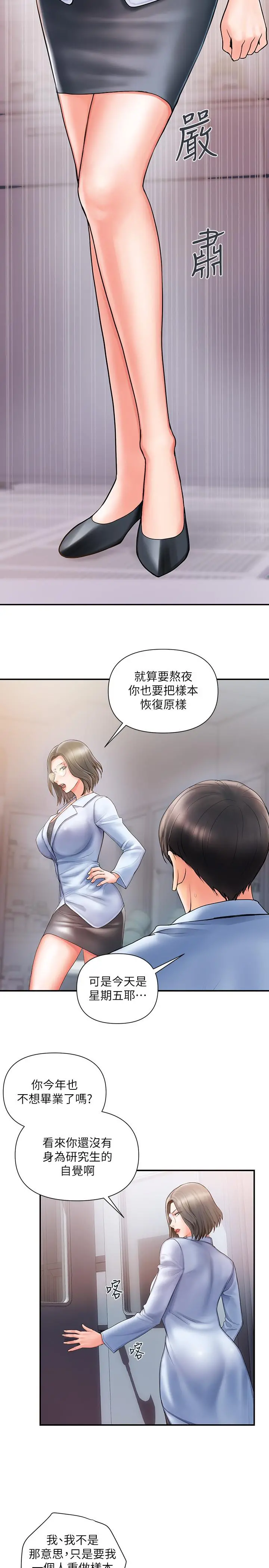 行走费洛蒙 - 第1话-迷惑女人心的致命香气 - page 8