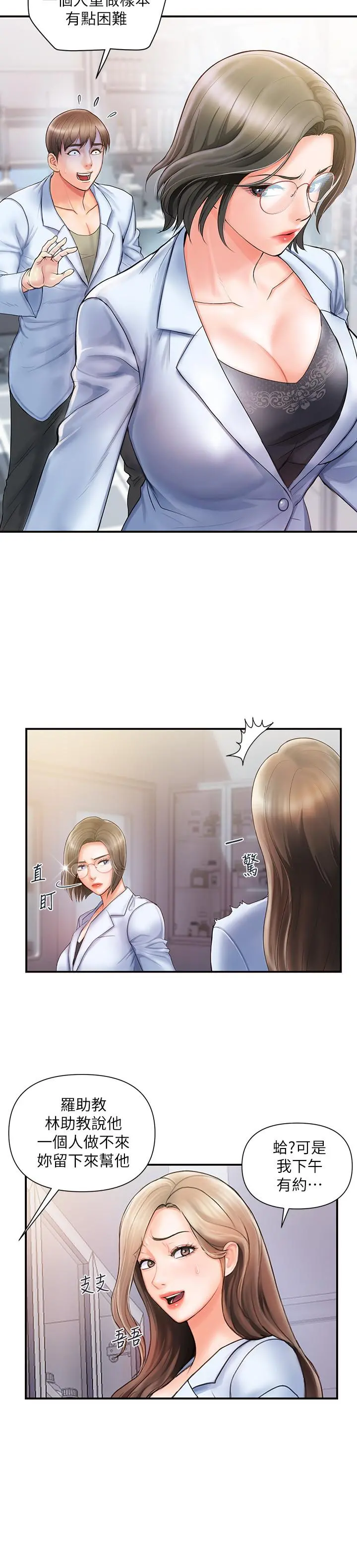 行走费洛蒙 - 第1话-迷惑女人心的致命香气 - page 9