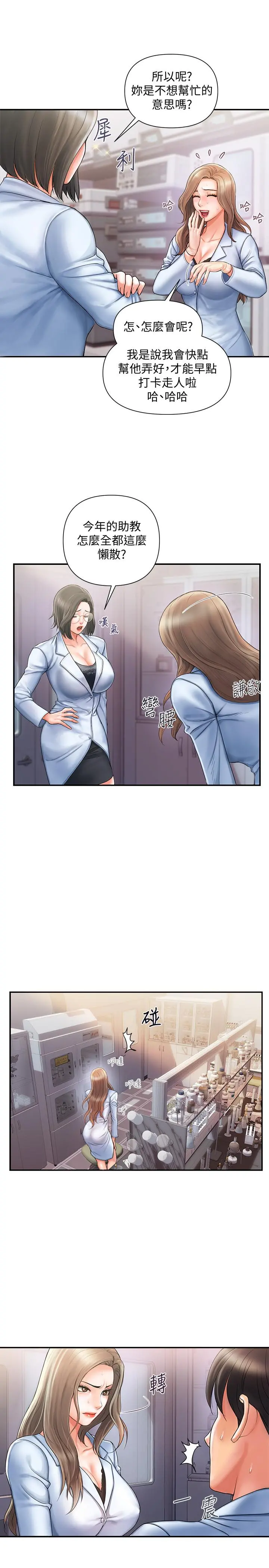 行走费洛蒙 - 第1话-迷惑女人心的致命香气 - page 10