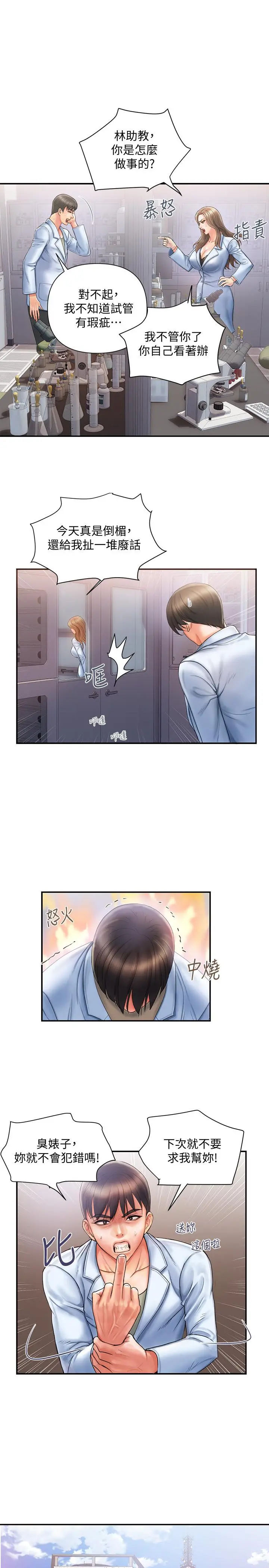行走费洛蒙 - 第1话-迷惑女人心的致命香气 - page 11