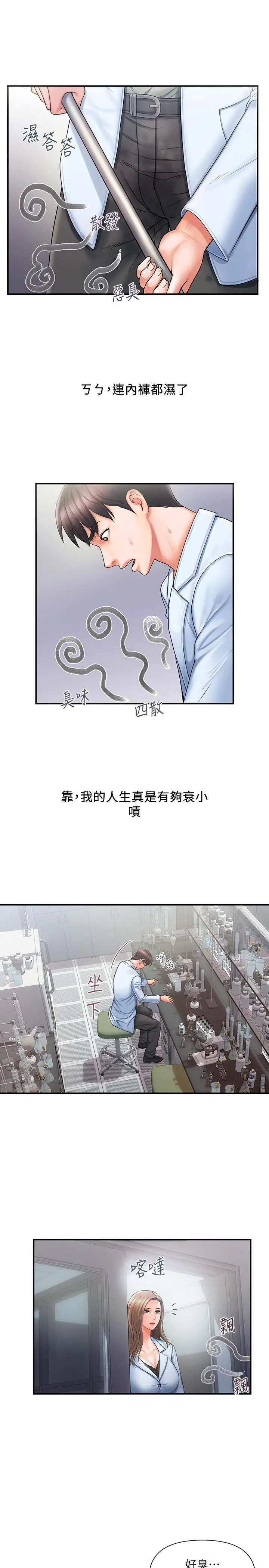 行走费洛蒙 - 第1话-迷惑女人心的致命香气 - page 13