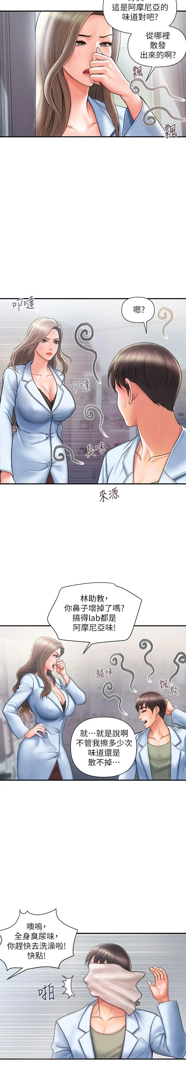 行走费洛蒙 - 第1话-迷惑女人心的致命香气 - page 14