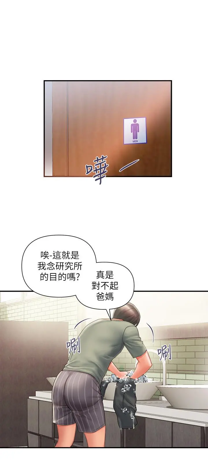 行走费洛蒙 - 第1话-迷惑女人心的致命香气 - page 15
