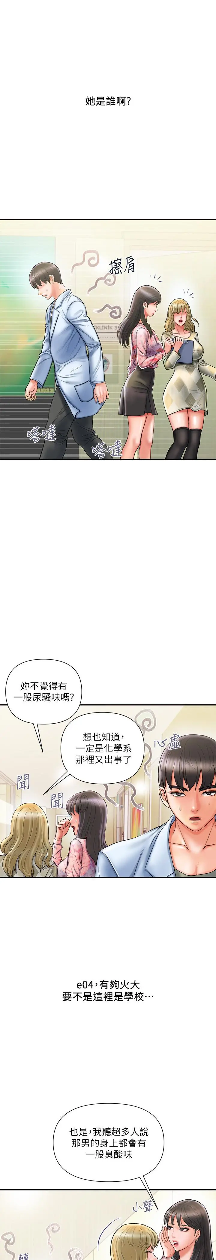 行走费洛蒙 - 第1话-迷惑女人心的致命香气 - page 17