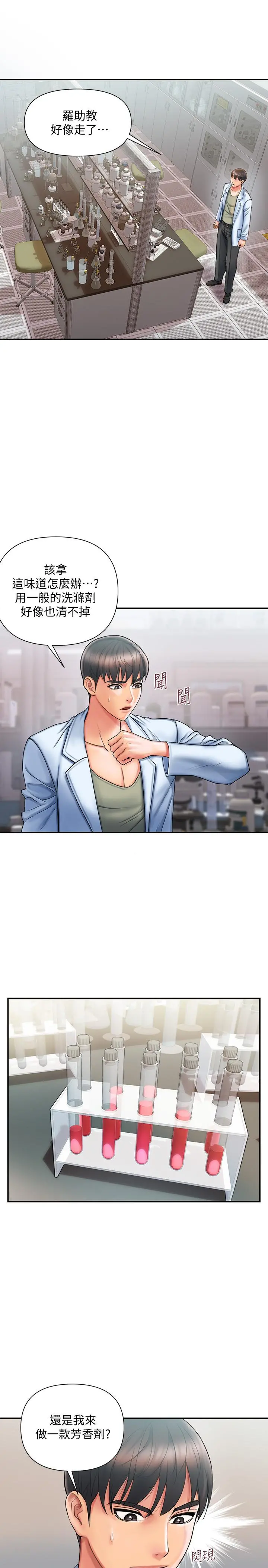 行走费洛蒙 - 第1话-迷惑女人心的致命香气 - page 19