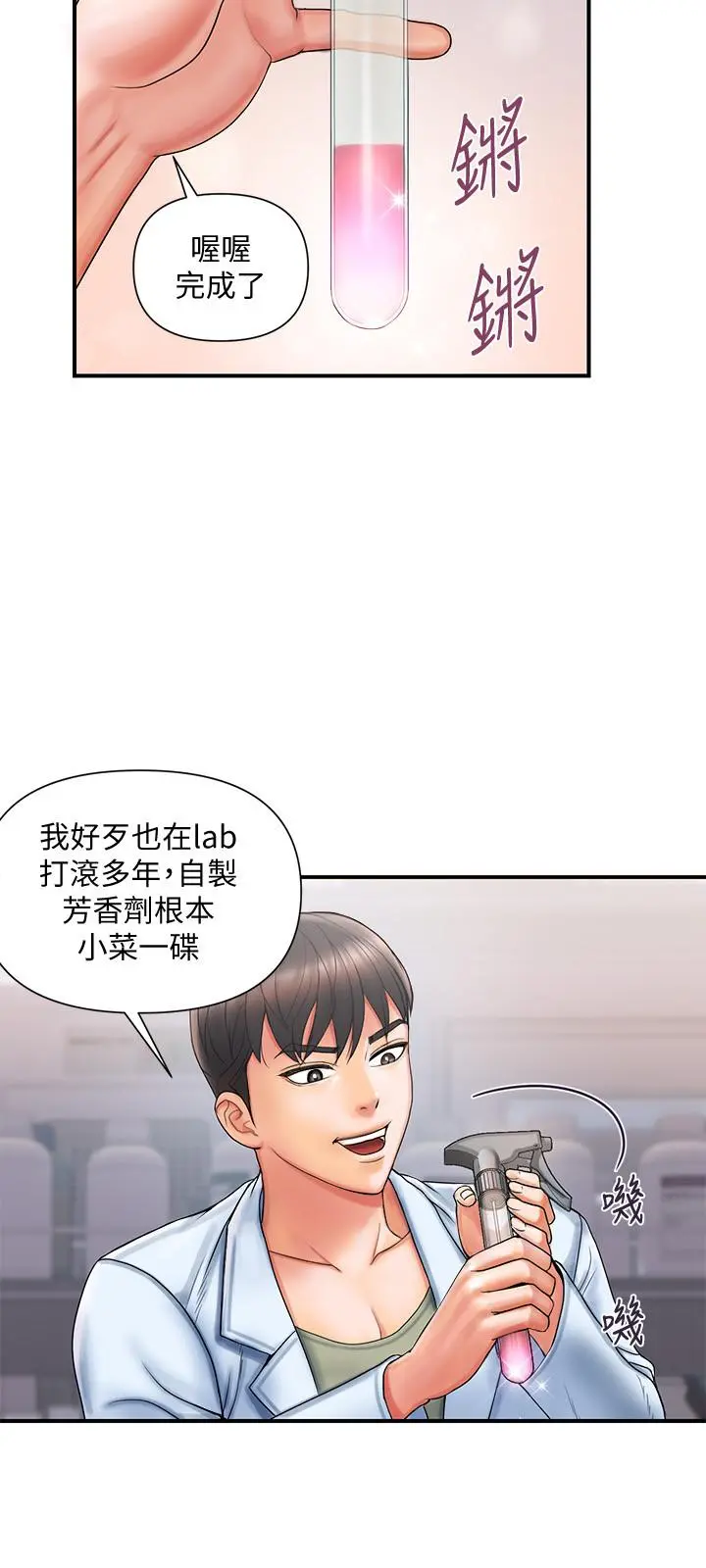 行走费洛蒙 - 第1话-迷惑女人心的致命香气 - page 21