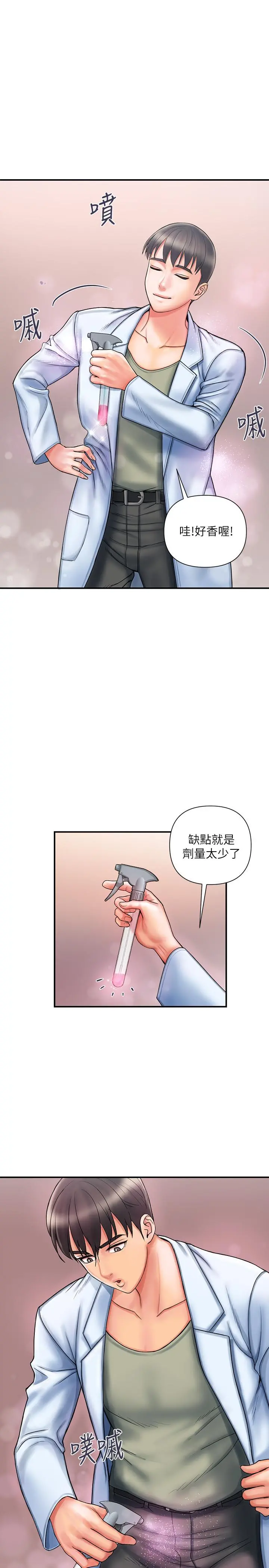 行走费洛蒙 - 第1话-迷惑女人心的致命香气 - page 22