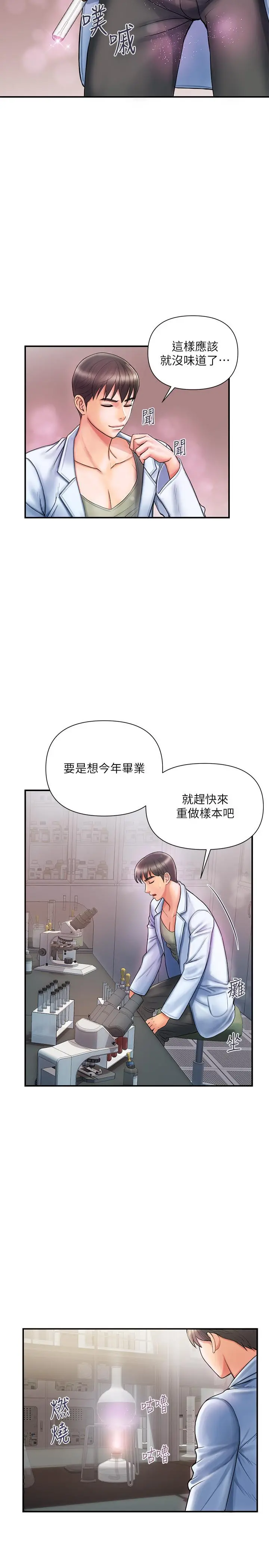 行走费洛蒙 - 第1话-迷惑女人心的致命香气 - page 23