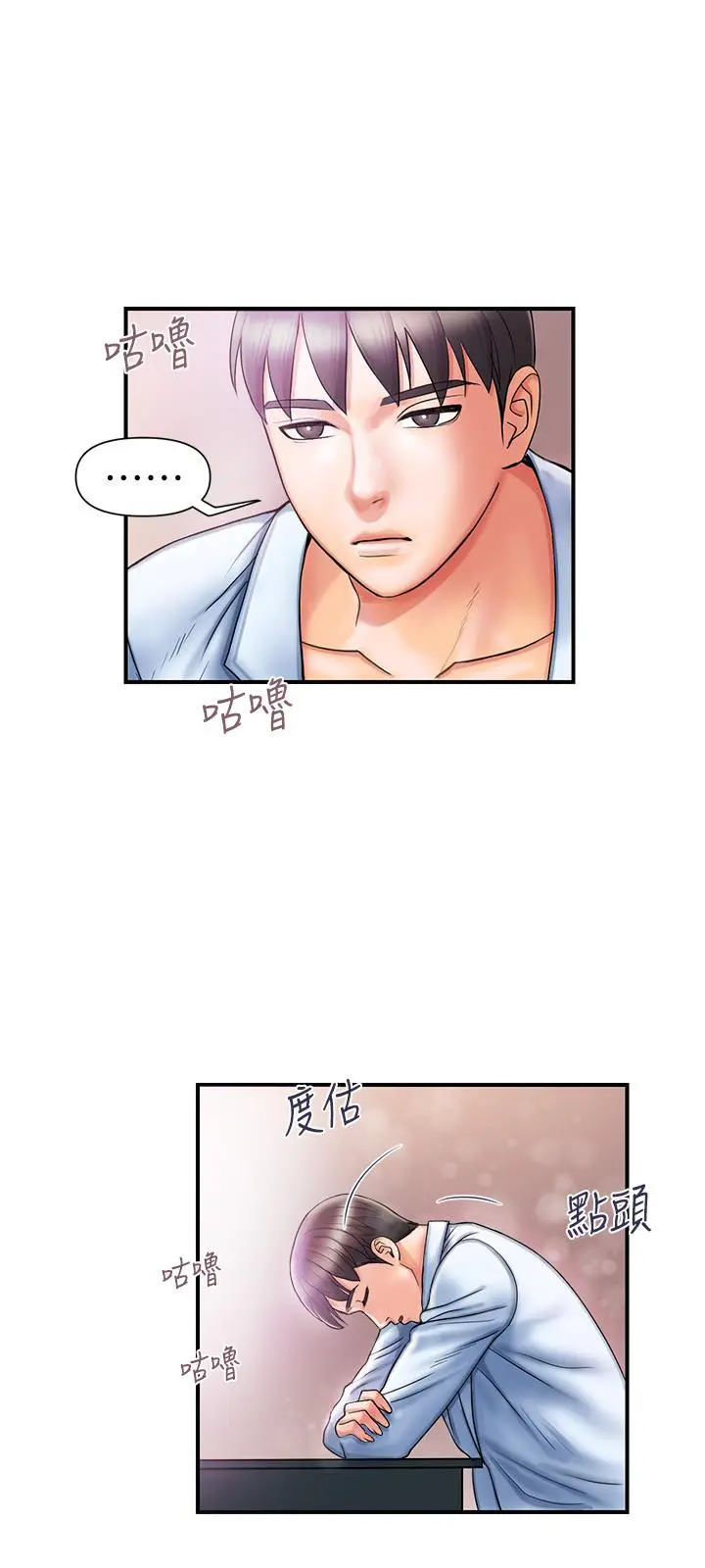 行走费洛蒙 - 第1话-迷惑女人心的致命香气 - page 24