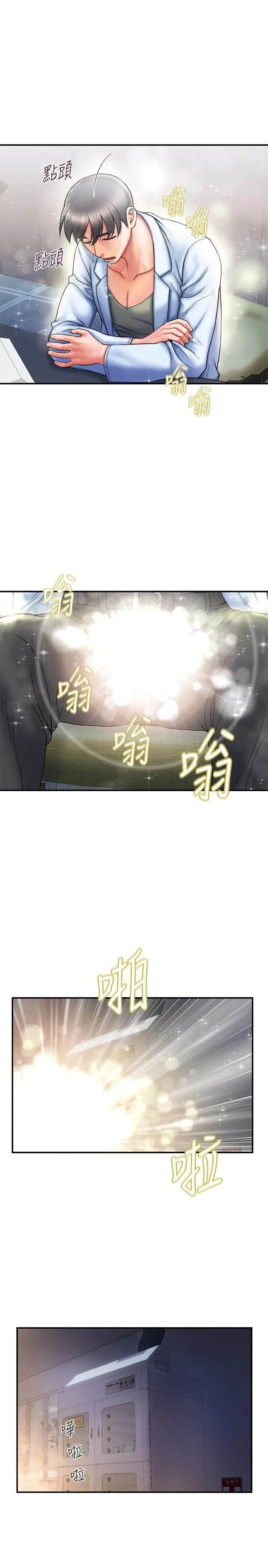 行走费洛蒙 - 第1话-迷惑女人心的致命香气 - page 25