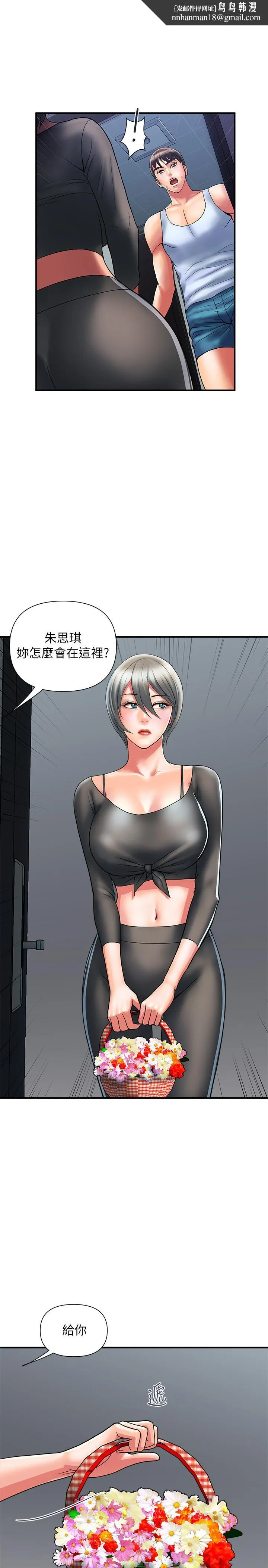 行走费洛蒙 - 第15话-朱思琪到访 - page 1