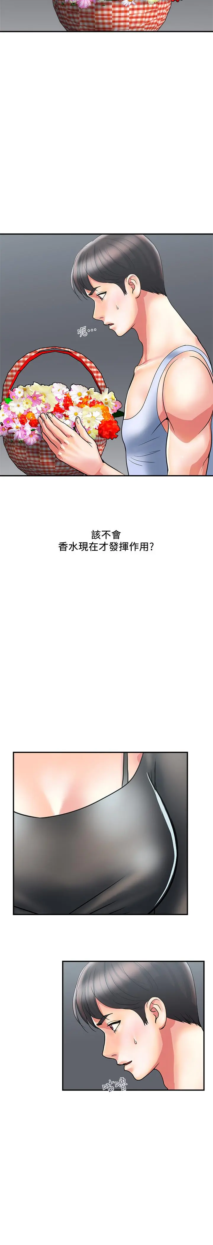 行走费洛蒙 - 第15话-朱思琪到访 - page 2