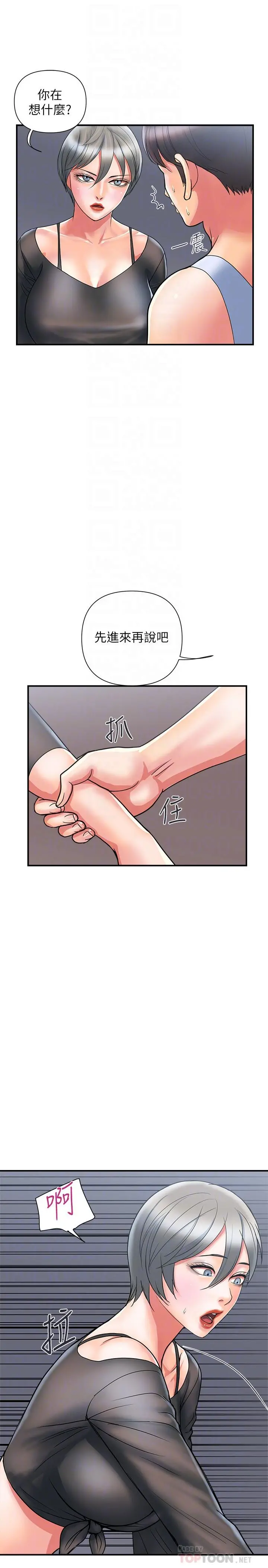 行走费洛蒙 - 第15话-朱思琪到访 - page 4