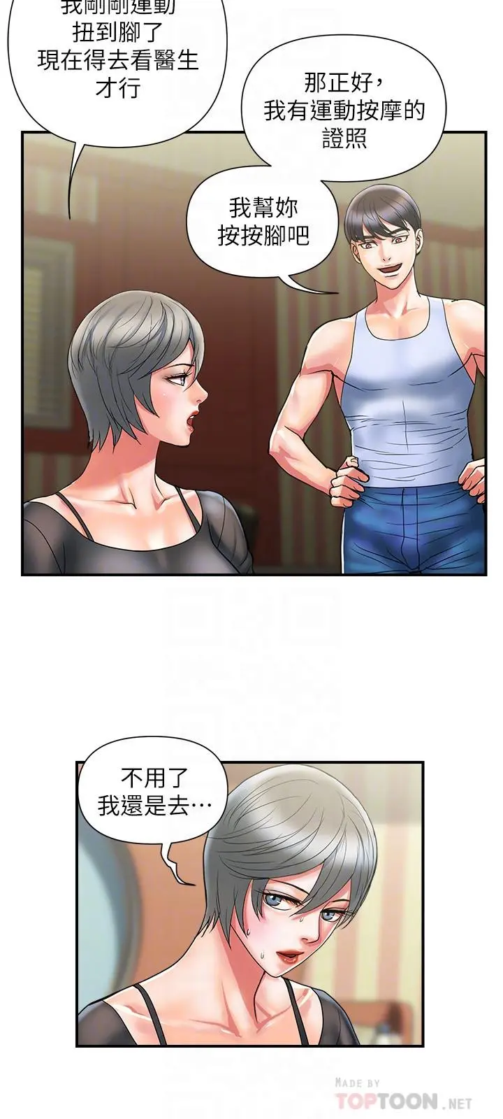 行走费洛蒙 - 第15话-朱思琪到访 - page 6