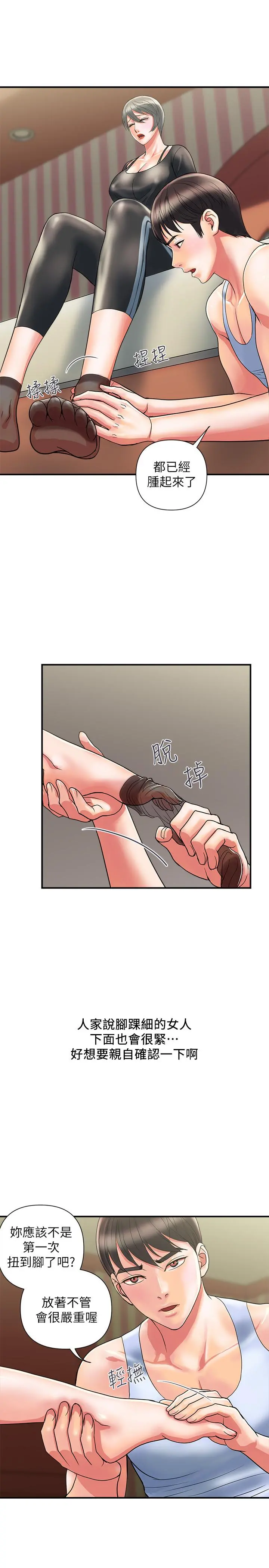 行走费洛蒙 - 第15话-朱思琪到访 - page 7