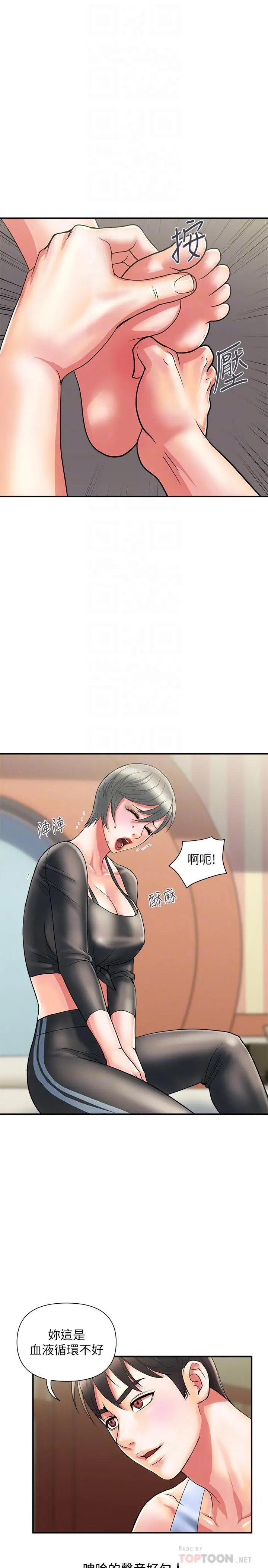 行走费洛蒙 - 第15话-朱思琪到访 - page 8