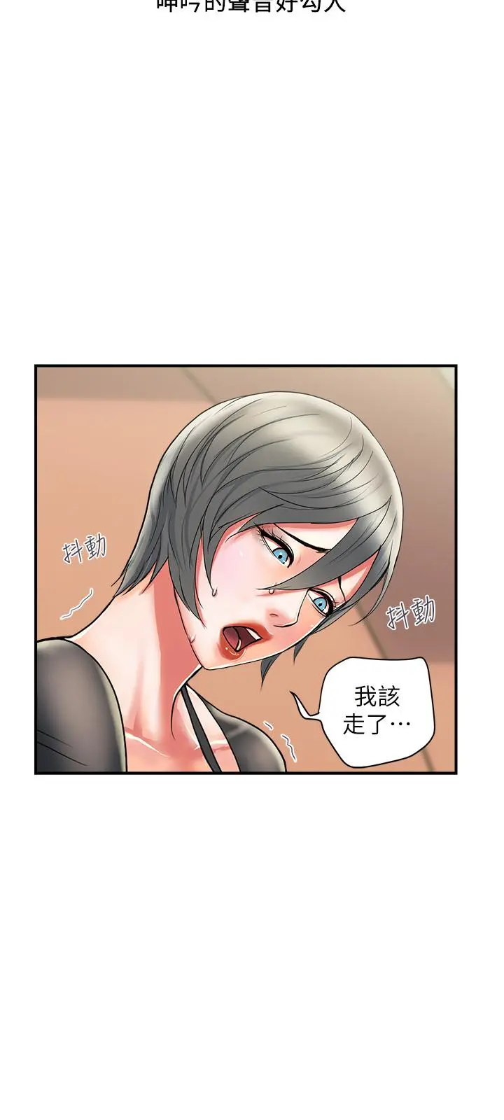 行走费洛蒙 - 第15话-朱思琪到访 - page 9