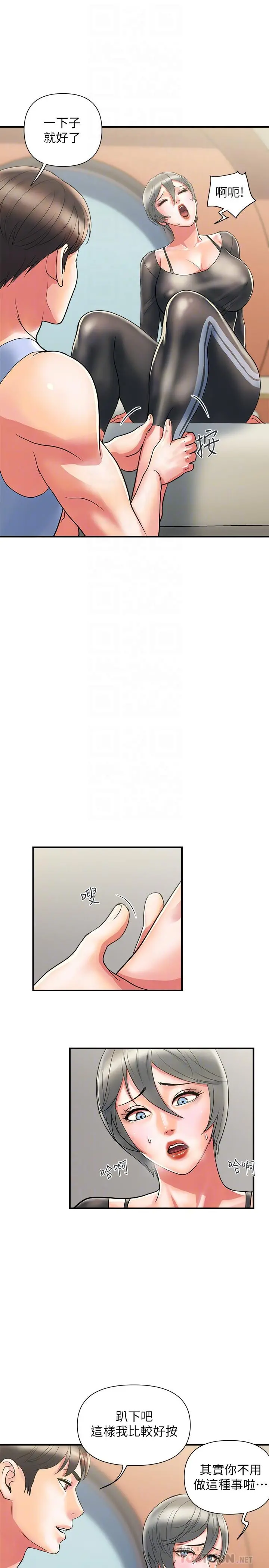 行走费洛蒙 - 第15话-朱思琪到访 - page 10