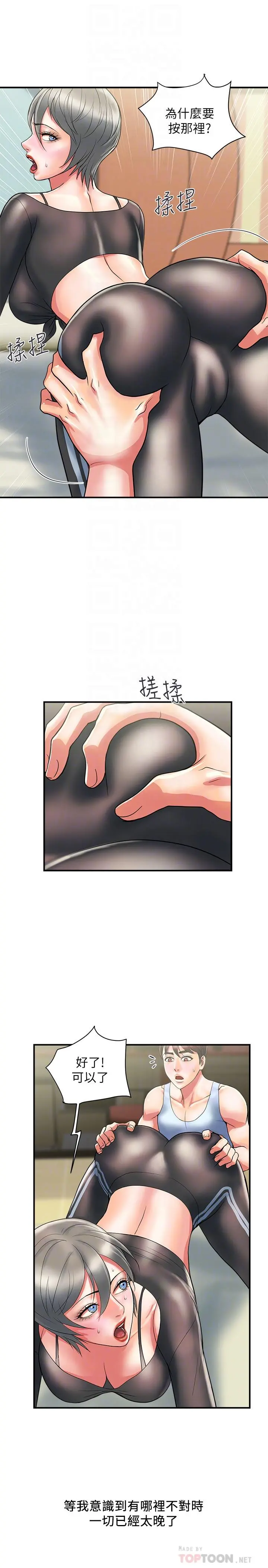 行走费洛蒙 - 第15话-朱思琪到访 - page 16