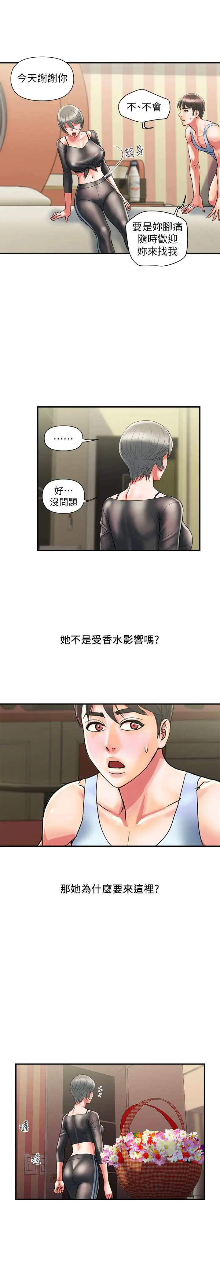 行走费洛蒙 - 第15话-朱思琪到访 - page 17