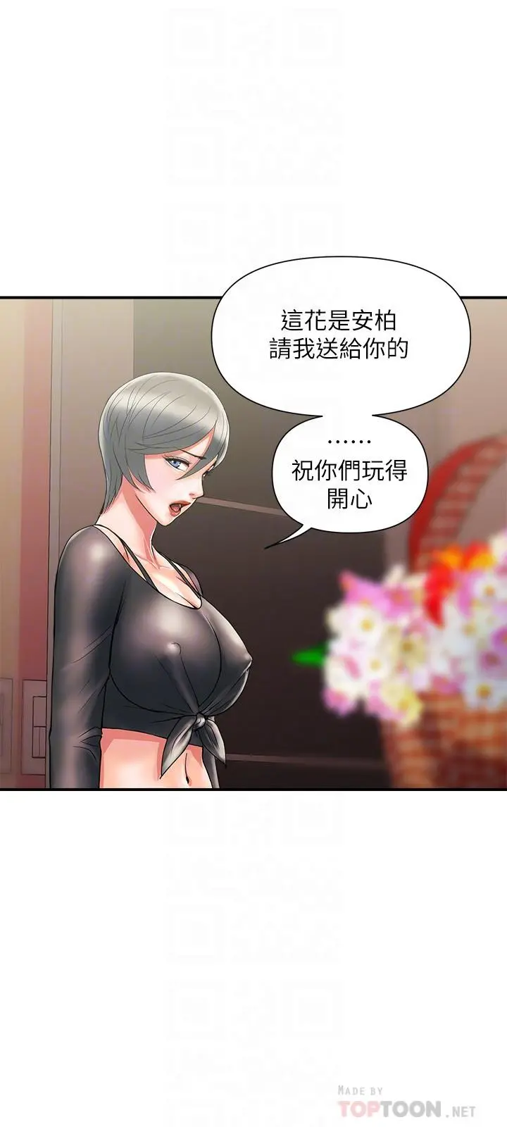 行走费洛蒙 - 第15话-朱思琪到访 - page 18