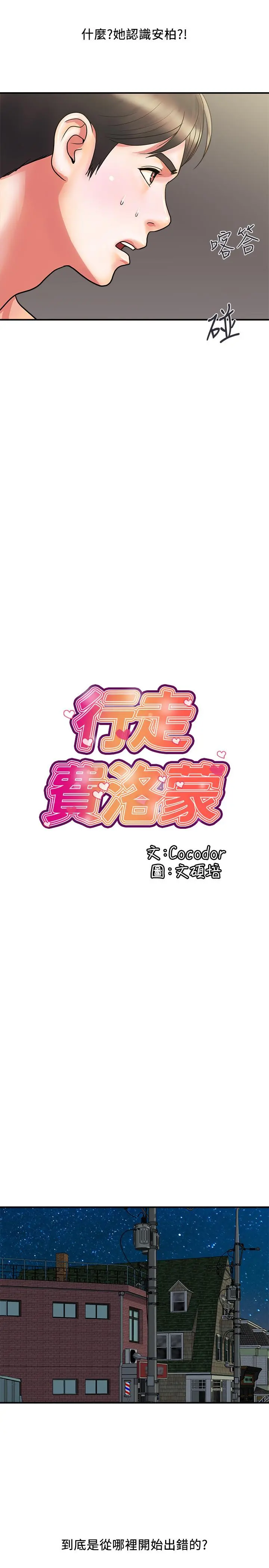 行走费洛蒙 - 第15话-朱思琪到访 - page 19
